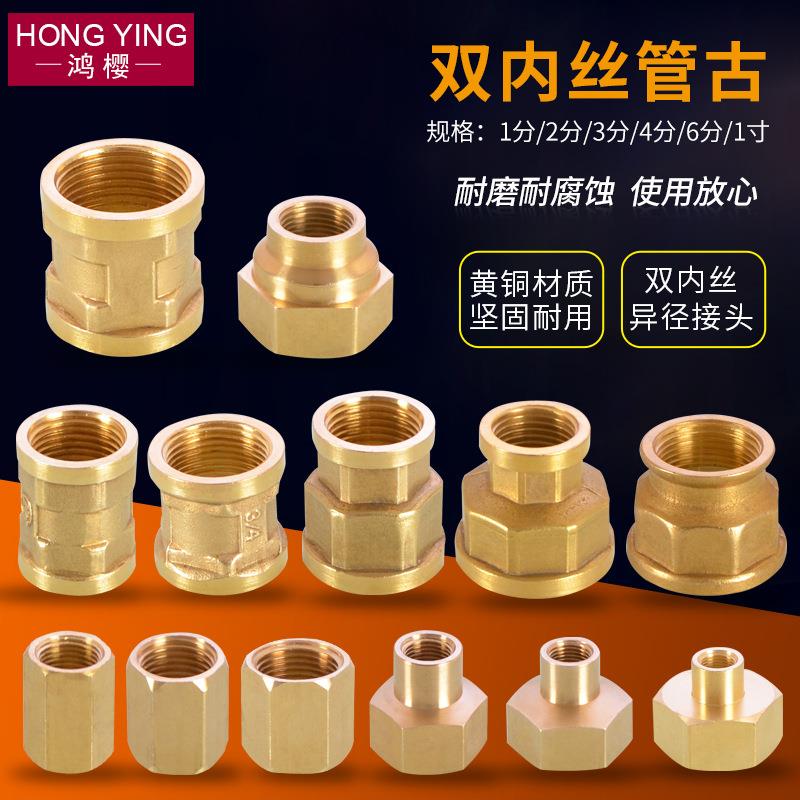 厂家直销 黄铜双内丝直接管古接头1/2/3/4/6分1寸变异径转接配件