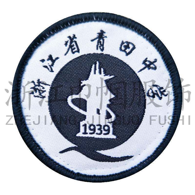 青田县青田中学