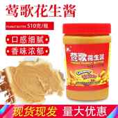 包邮 莺歌花生酱510g瓶装 沙县拌面速食家用咸味涂抹面包火锅蘸料