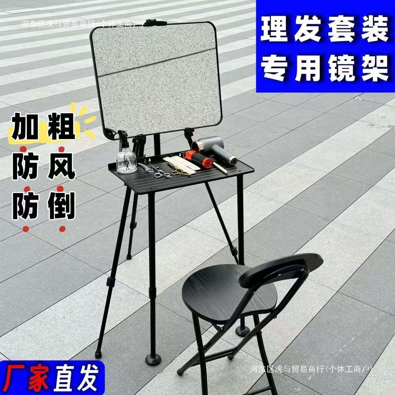户外理发剪发镜子室外直播支架摆摊化妆美发支架镜子户外剪发镜