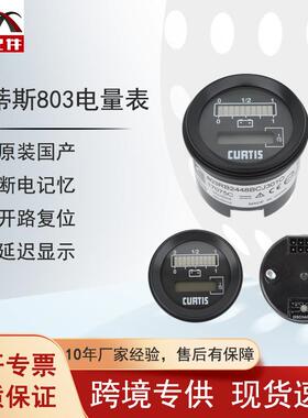 科蒂斯电量小时计(24/48V)诺力配件803RB2448BCJ301O电动叉车配件