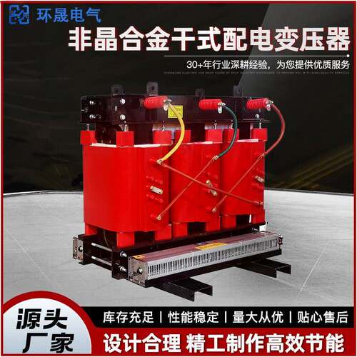 源头工厂现货SCBH变压器低损耗现货供应干式非晶合金配电变压器