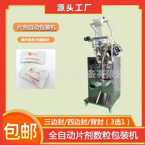 口服片剂蛋白片自动包装机1-10粒背封压片糖果数粒立式包装机东莞