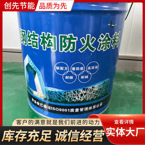室内外膨胀型钢结构防火涂料薄型厚型防火涂料电缆隧道防火漆施工