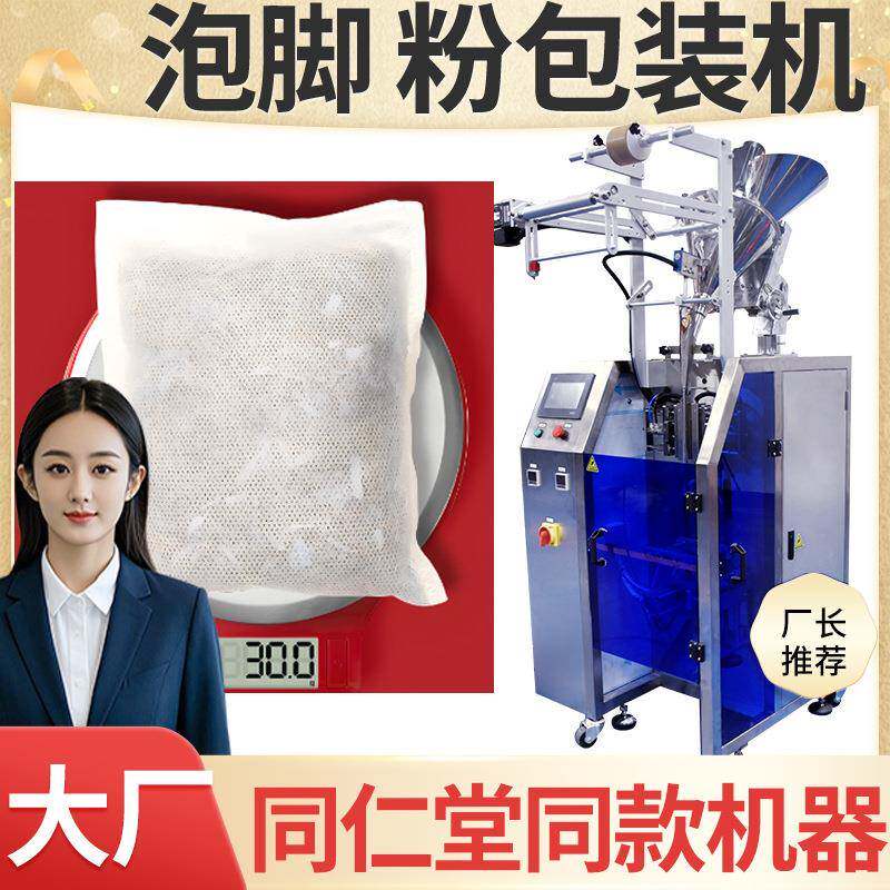 泡脚包封装机工厂定制全自动无纺布足浴粉包装机泡脚粉包装机