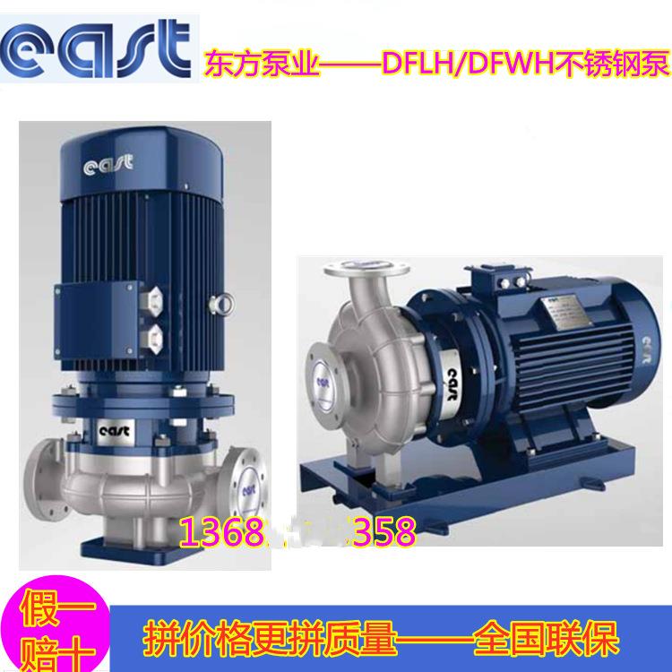 上海东方卧式管道泵DFW100-100A/2/4 工业增压泵三相冷却水泵供
