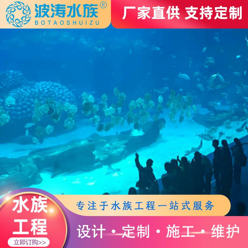 海洋馆工程设计供应海洋馆设计大型加厚亚克力水族馆工程设计施工