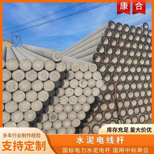10m12m水泥电线杆电力工程锥形水泥杆预应力钢筋混凝土水泥电线杆