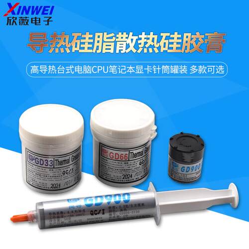 导热矽脂散热矽胶膏高导热台式电脑CPU笔记本显卡针筒罐装