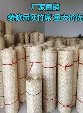 材料吊顶酒店装修碳化竹编装饰农家乐复古席子竹席墙面民宿手工
