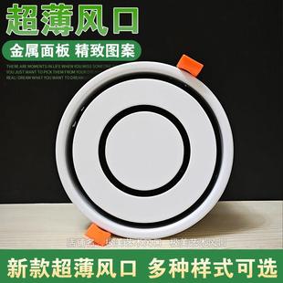 超薄金属新风口不档柜门极简嵌入式圆型隐形新风系统室内通排风口