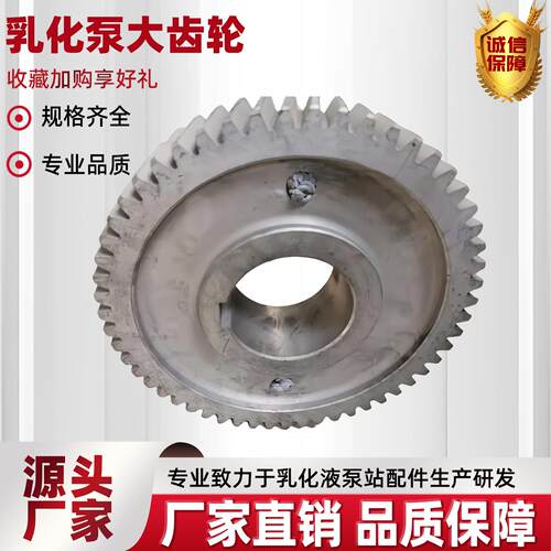 南京乳化泵厂家 现货供应RB125.0102-2大齿轮矿用乳化液泵配件