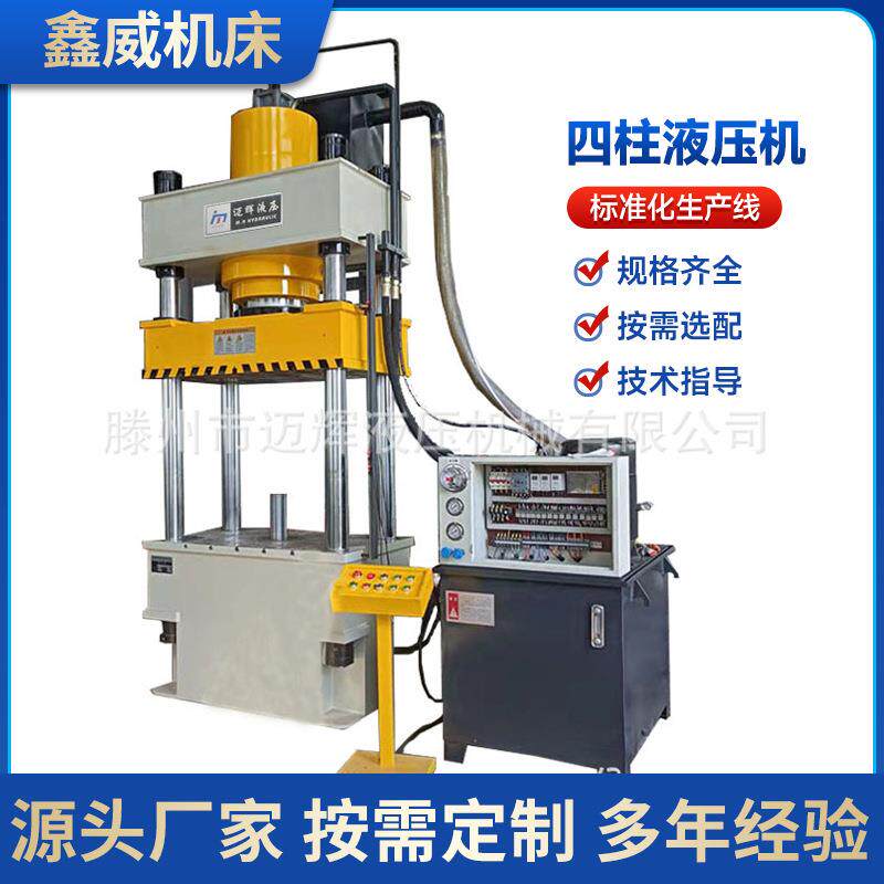 液压厂家500吨630吨热压锻造液压机金属快速成型三梁四柱油压机