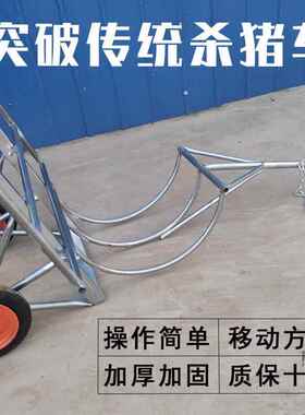 杀猪架子移式杀猪车动NPI屠宰猪时的设备工肥猪台固定架杀猪具推