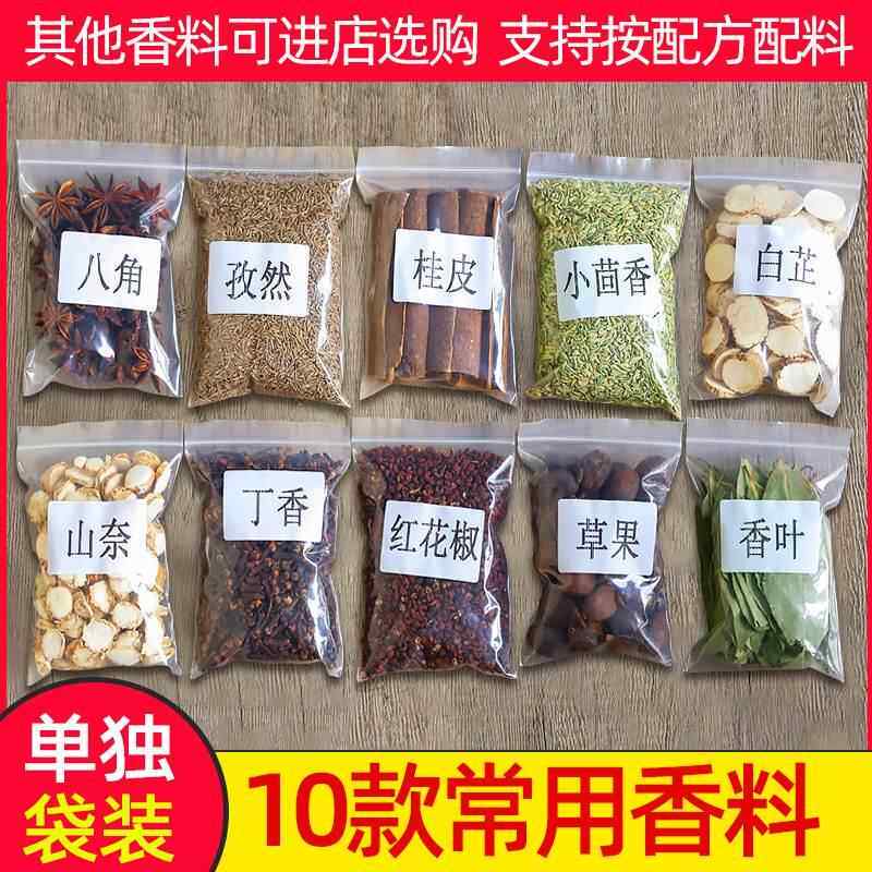 香料调料大全组合大料卤料包八角桂皮香叶小茴香花椒草果丁香散装