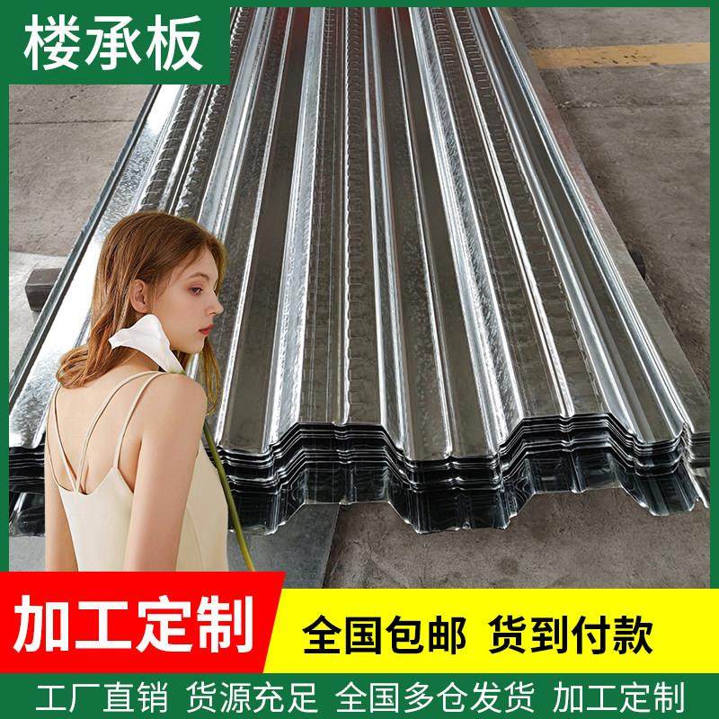 镀锌楼承板钢结构楼层板加工定制阁楼钢筋桁架压型瓦楞铁板承重板,金属材料及制品,钢板,淘宝优惠券,粉丝福利购,淘宝优惠卷