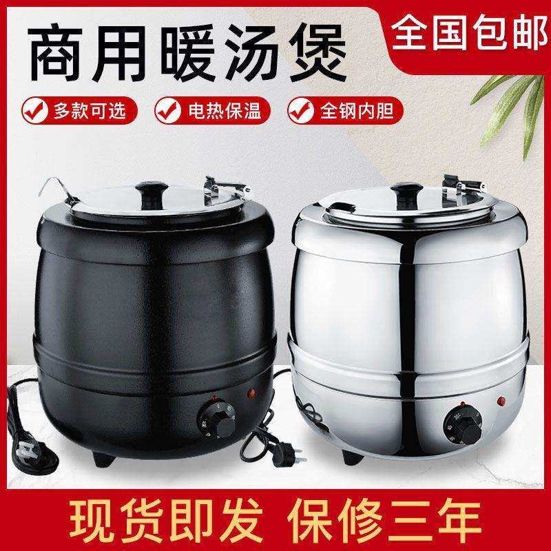 酒店自助餐不锈钢电子暖汤煲10保温汤炉粥锅大容量电加热珍珠锅