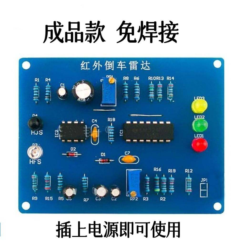 成品红外倒车雷达diy电子套件 高职单招考试焊接实训组装练习散件