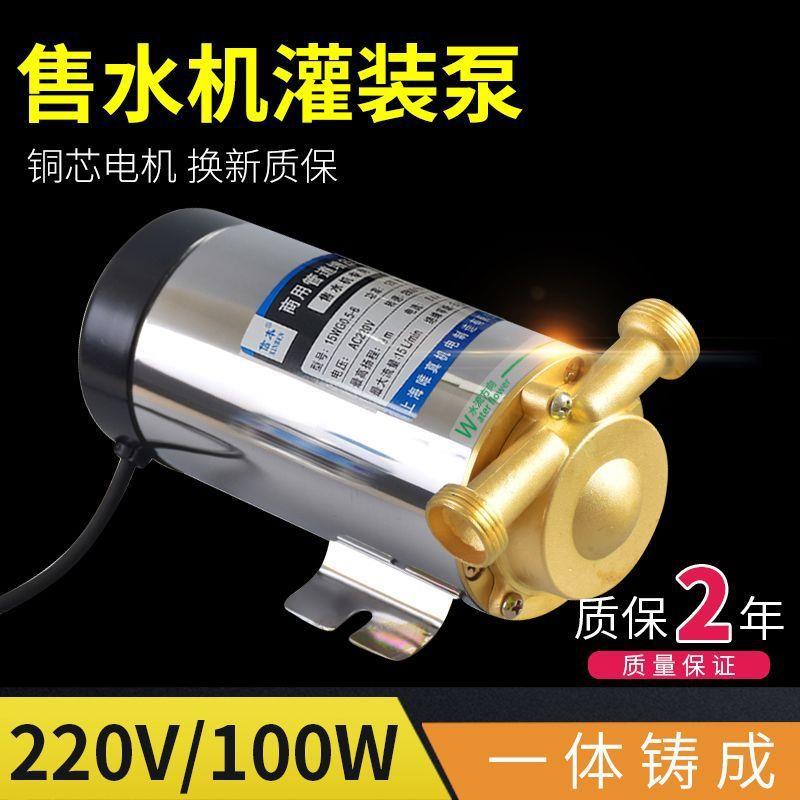 社区售水机灌装管道增压泵220V4分口100W小区自动RO售水机打水泵