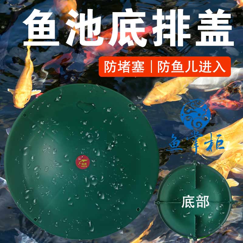 山屿锦鲤鱼池池底排盖排水口盖水族过滤鱼池专用排污口盖池底飞碟