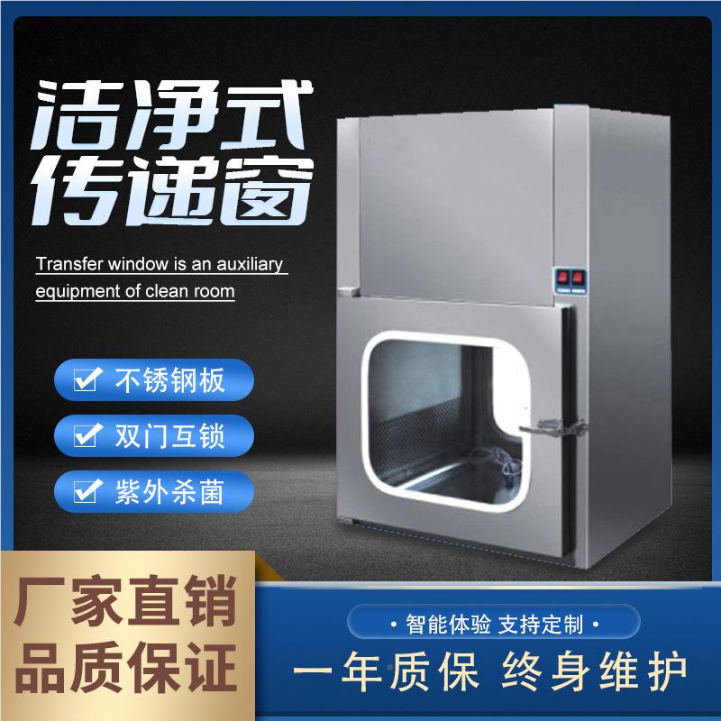 电子互型普通4不传递柜无尘车间实验室30锈钢机械互锁WCS锁传递窗