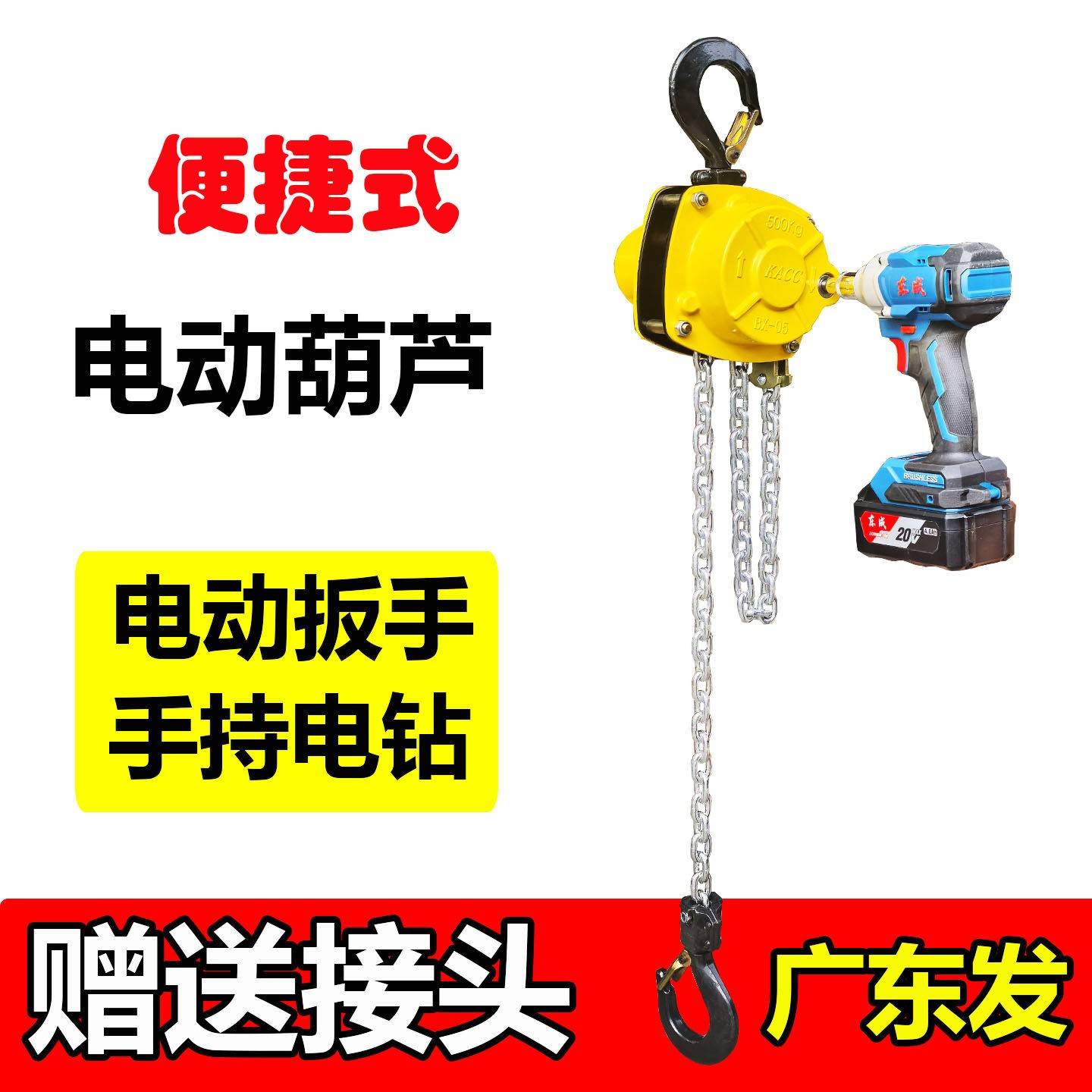 KACC电动手拉葫芦 BX型手电钻葫芦 车用吊机电动倒链 搬运起重设