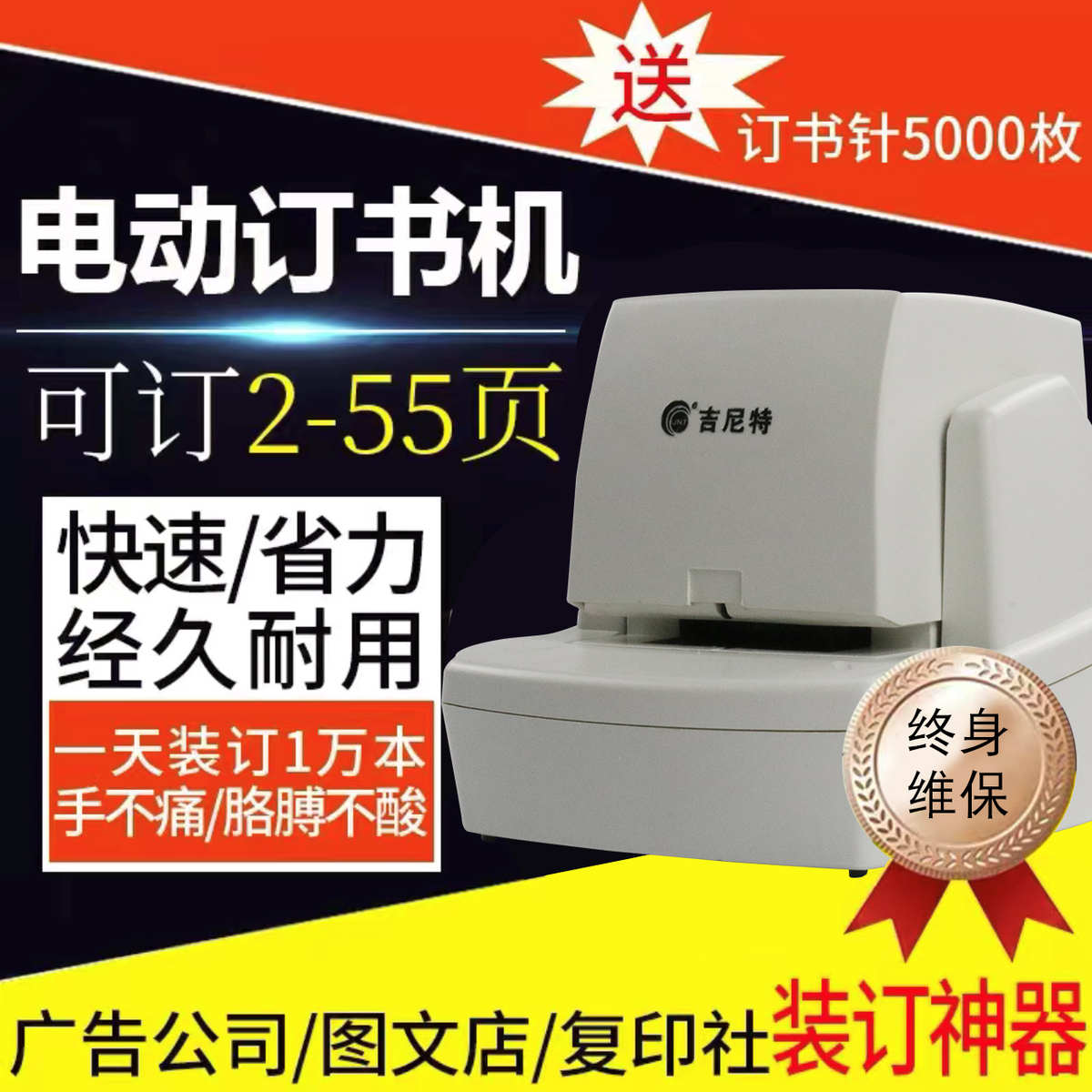 智能感应全自动电动订书机办公用商用订书器大号图文快印店钉书机