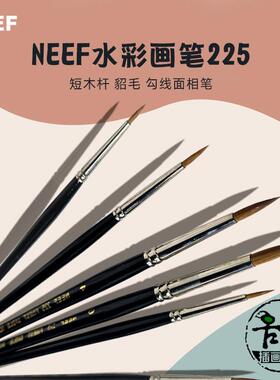 进口NEEF貂毛水彩画 画笔 勾线 线笔 面相笔 圆尖头描线 线笔 水