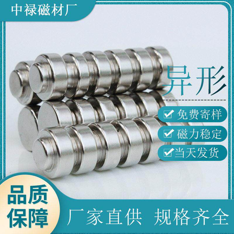 定制异形磁铁N35-N52磁钢家具凹凸台磁铁磨台阶钕铁硼强磁18*10