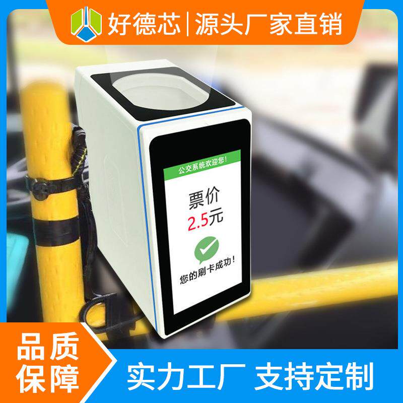 公交移动支付扫码支付手机收银智能终端NFC刷卡收银智能盒子