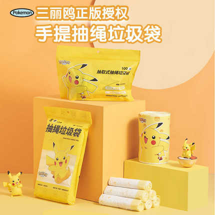 宝可梦抽绳垃圾袋家用一次性手提式加厚大卷点断式穿绳袋垃圾袋