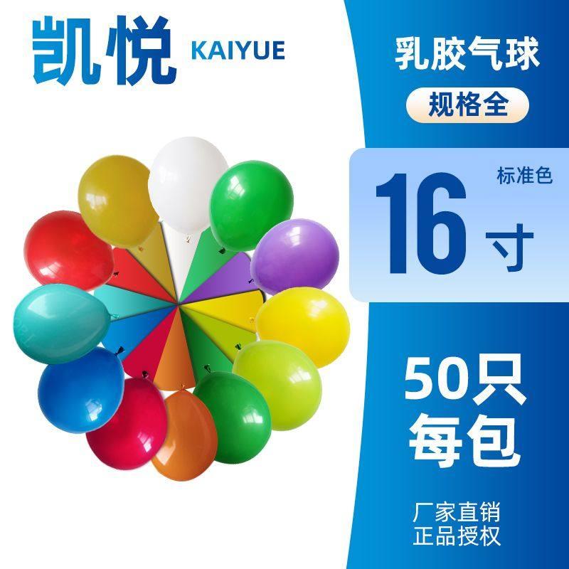 凯悦加厚16寸18寸大气球50祇装气球黑色透明实验室模具生产橡胶
