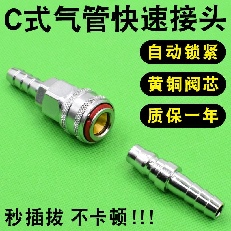 气动扳手汽修瓦斯管软管风管专用气动C式自锁长尾快速快插公母对