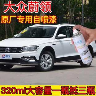 大众蔚领专用原车漆极地白补漆笔刮痕修补丹霞红防锈金属漆