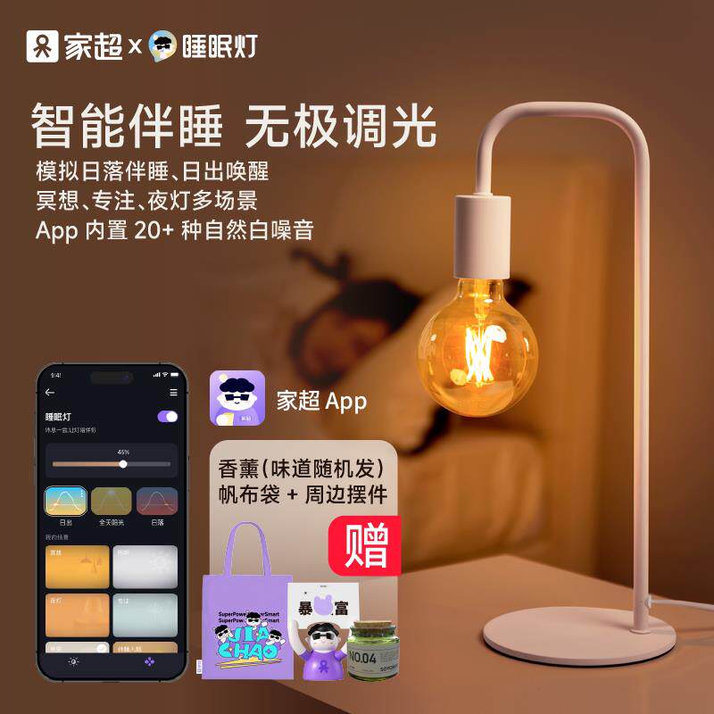 家超睡眠灯床头灯卧室台灯气氛灯定时自然唤醒灯床头语音控制夜灯