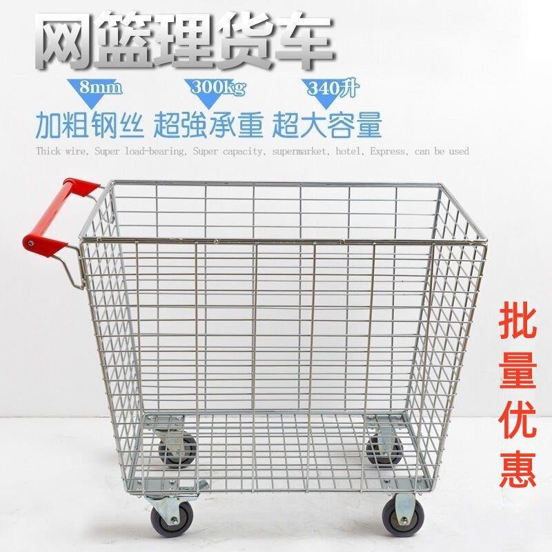 超市购物车商场推车服装店理货网篮车物流台车仓储推车电商拣货车