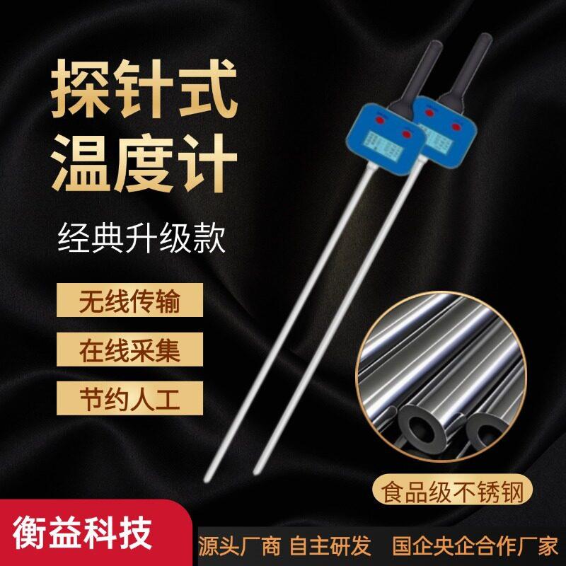 数显电子探针式食品酿造工业用酿酒烟叶检测器测温仪插入式温度计