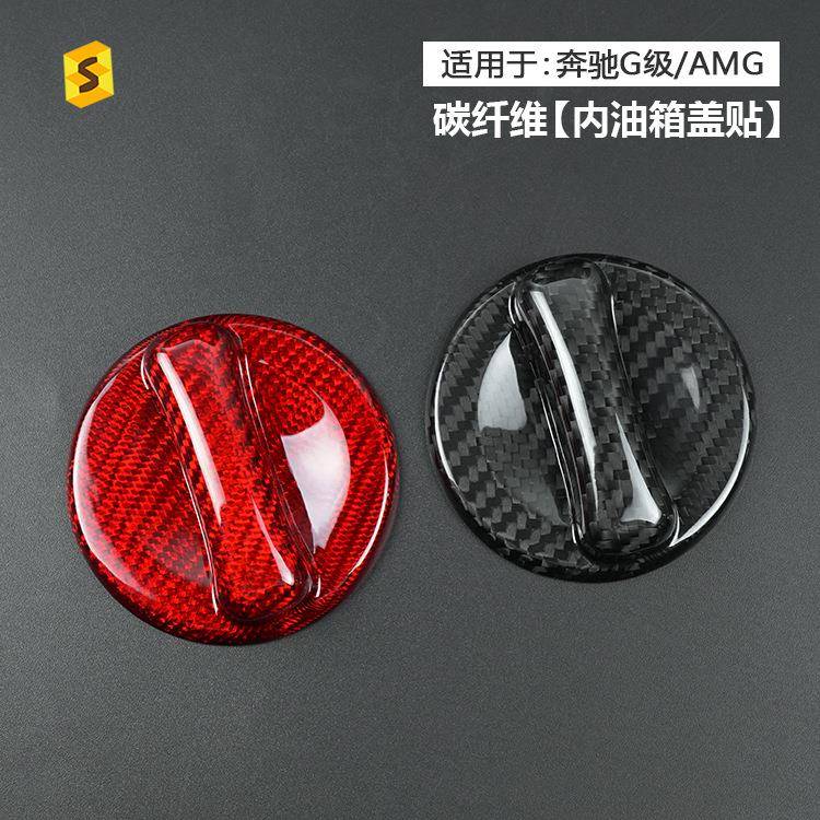 跨境适用于奔驰G级 AMG车型汽车内油箱旋钮盖真干碳碳纤维装饰贴