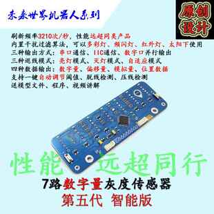 7路数字量灰度传感器，七路灰度循迹卡巡线模块 光电寻线颜色识别