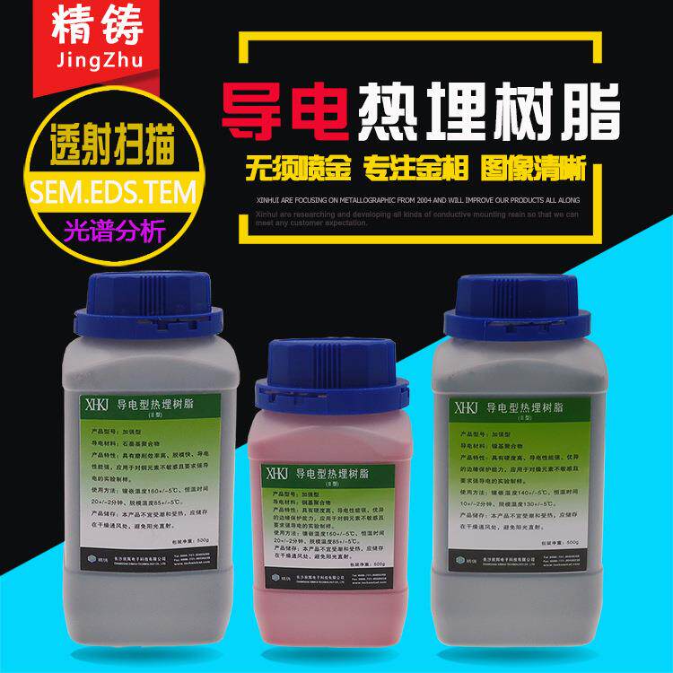 铜镍石墨基导电型金相镶嵌粉SEM EDS TEM透射电镜扫描分析树脂材