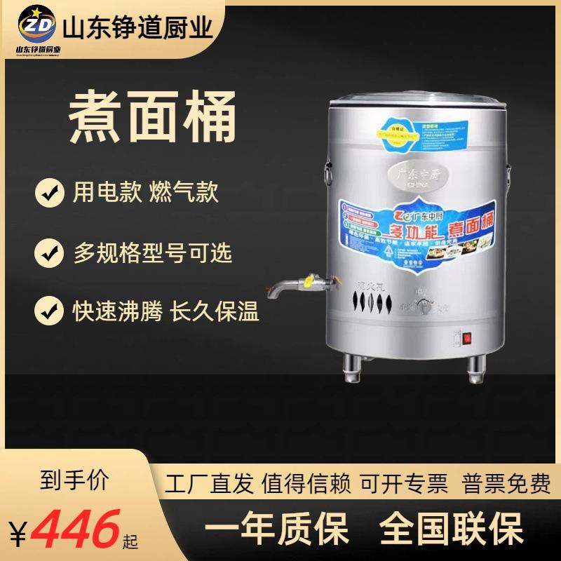 煮面炉商用煮面桶电热燃气麻辣烫炉桶高汤炉卤肉多功能保温平底