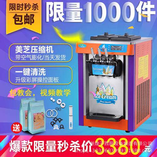 软冰淇淋机 MQ-L20ANE台式喷涂彩屏冰淇淋机冰激凌雪糕机商用设备