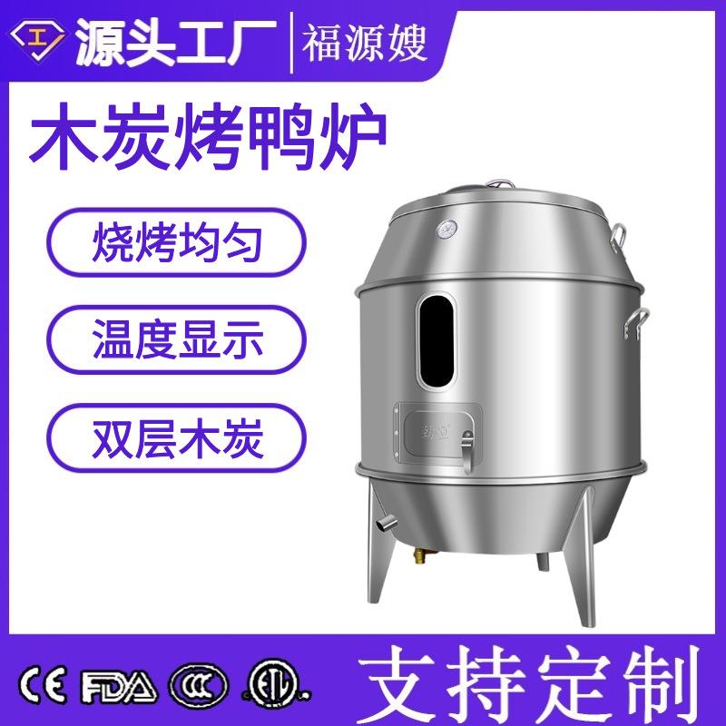 商用烤鸭炉双层木炭烧鸭炉烧鸡炉脆皮五花肉吊炉烧鹅炉不锈钢