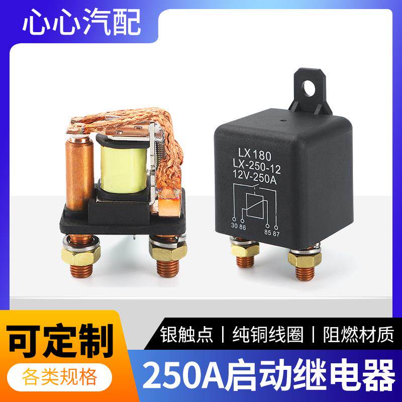 汽车启动继电器120A200A250A大功率大电流四脚五脚12v24v直流开关