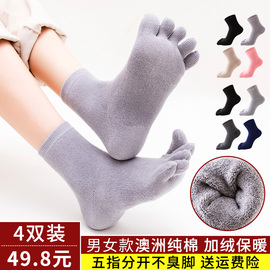 五指袜女男士纯棉防臭分，脚趾秋冬季加厚加绒保暖五趾分趾5指袜子
