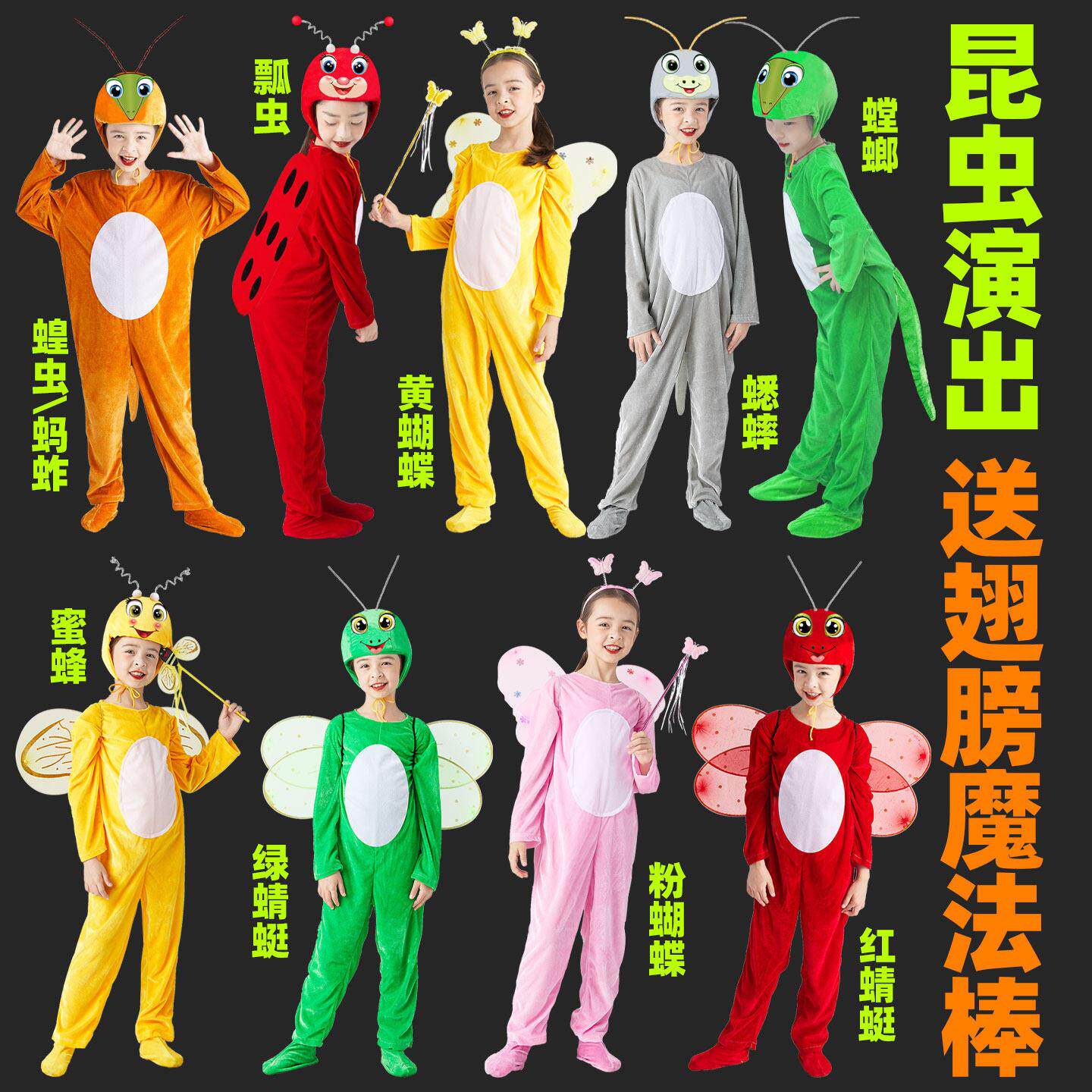 蝈蝈蝗虫蚂蚁蟋蟀儿童演出服瓢虫螳螂小蜜蜂动物服装蚂蚱表演服
