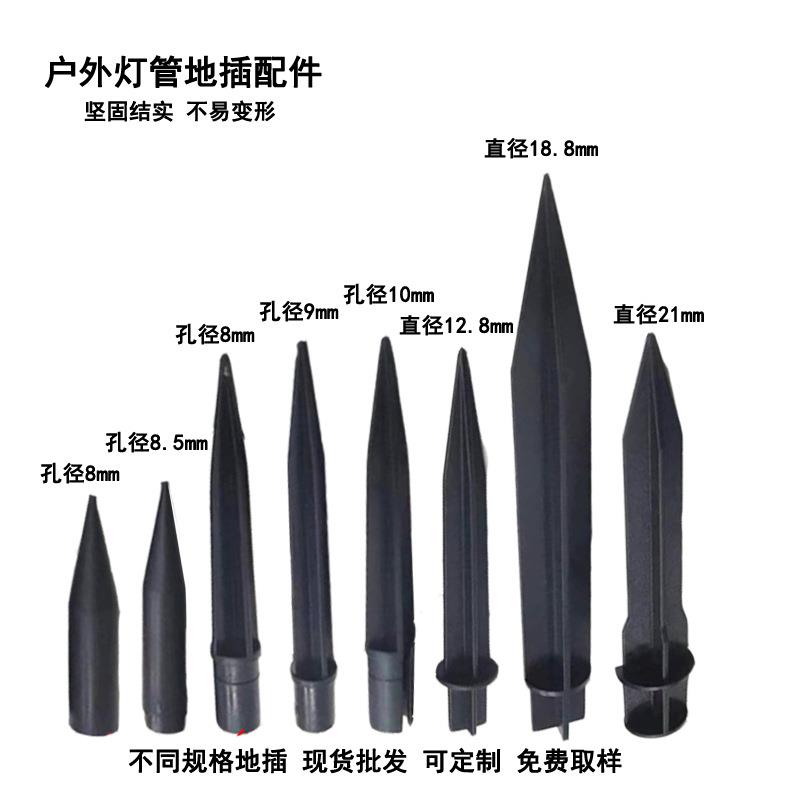 户外灯地插/塑料地插厂家亮化灯花灯支撑硬管配地插尖多款规