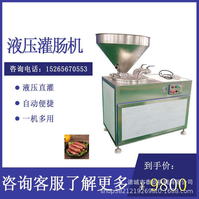 全自动液压灌肠机腊肠双管灌肠机器牛肉肠快速加工机器广式腊肠机