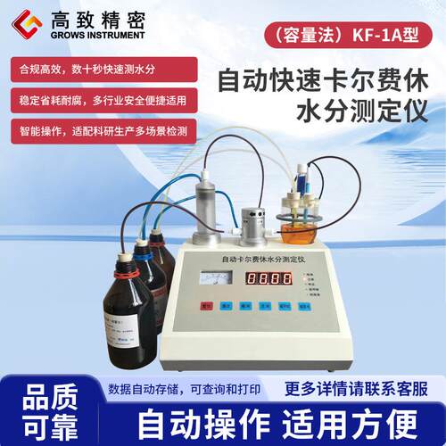卡尔费休水分测定仪KF-1A 容量滴定法测定仪 石油化工含水率测定