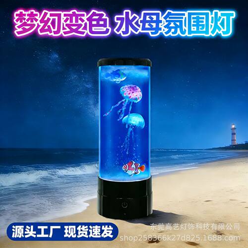 Ledusb跨境水母小夜家居小夜灯